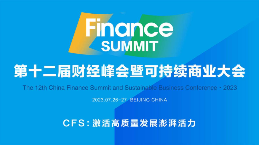 CFS2023第十二届财经峰会在京举行，上海链接者集团董事长任志华荣获2023数字化转型推动力人物称号